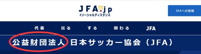 多多28娱乐-​谁说足球与公益无关？日本明确足球是“公益事业”